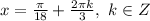 x=\frac{\pi}{18}+\frac{2\pi k}{3},\ k\in Z