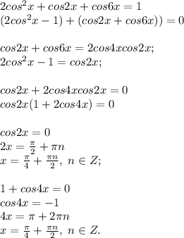 2cos^2x+cos2x+cos6x=1\\(2cos^2x-1)+(cos2x+cos6x))=0\\\\cos2x+cos6x=2cos4xcos2x;\\2cos^2x-1=cos2x;\\\\cos2x+2cos4xcos2x=0\\cos2x(1+2cos4x)=0\\\\cos2x=0\\2x=\frac{\pi}{2}+\pi n\\x=\frac{\pi}{4}+\frac{\pi n}{2}, \; n\in Z;\\\\1+cos4x=0\\cos4x=-1\\4x=\pi +2\pi n\\x=\frac{\pi}{4}+\frac{\pi n}{2}, \; n\in Z.