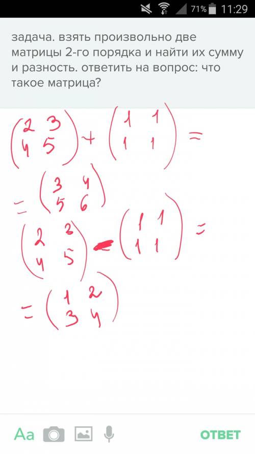 Взять произвольно две матрицы 2-го порядка и найти их сумму и разность. ответить на вопрос: что тако