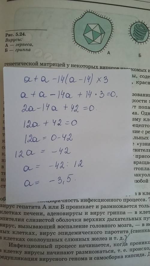 Как сократить пример a+a-14(a-14)x3