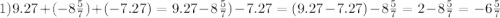 1) 9.27+(-8\frac{5}{7})+(-7.27)=9.27-8\frac{5}{7})-7.27=(9.27-7.27)-8\frac{5}{7}=2-8\frac{5}{7}=-6\frac{5}{7}