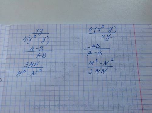 Запишите три дроби , используя данные выражения : xy, (a-b) , 3mn в квадрате ,m в квадрате - n в ква