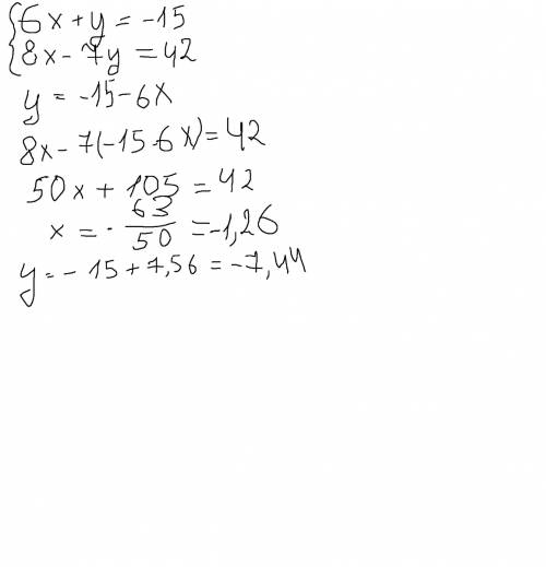 Решите систему уравнений 6x+y=-15 8x-7y=42