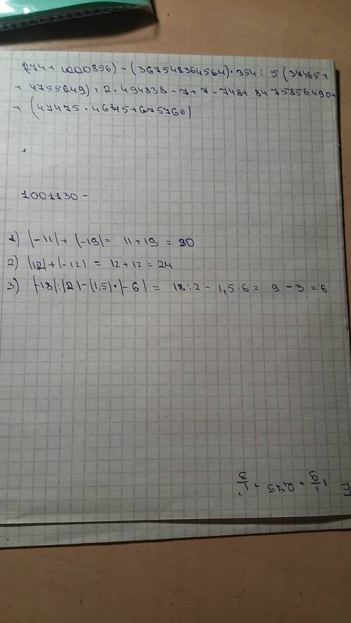 Решите примеры с модулями 1) |-11|+|-19|= 2) |12|+|-12|= 3) |-18|: |2|-|1,5|×|-6|= подробное решение