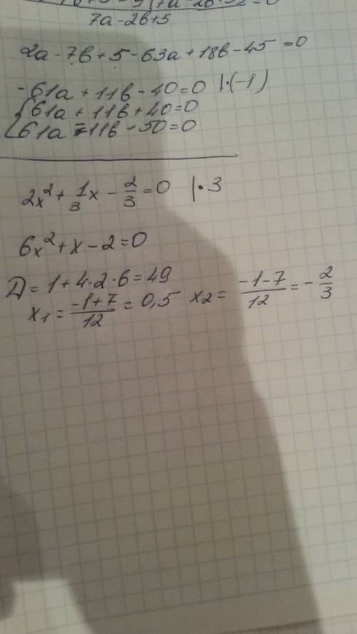 8класс. решите квадратное уравнение : 2х²+1\3х-2/3=0 (1\3х и 2\3-это дроби)