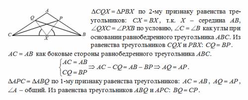 На боковых сторонах ав и ас равнобндренного треугольника авс отмечены точки р и q так что угол pxb=у