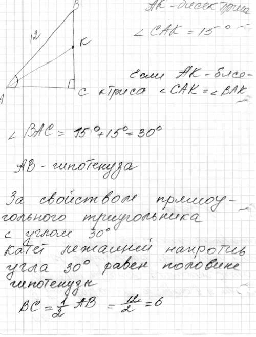 Впрямоугольном треугольнике abc угол c=90 градусов ,ak-бисскетриса угла a.найдите длину катета bc,ес