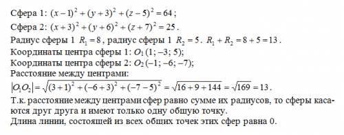 Необходимо подробное решение. : найдите длину линии,состоящей из всех общих точек двух сфер (х-1)^2