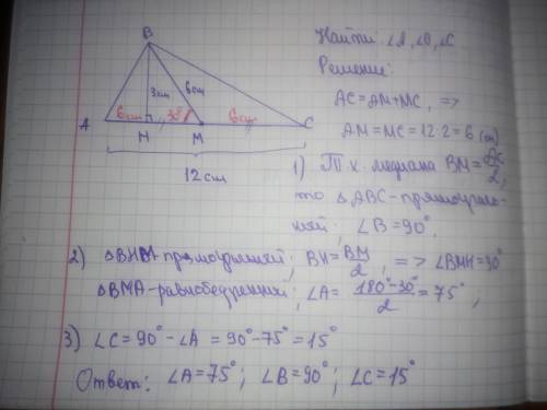 Втреугольнике abc сторона ac равна 12 см медиана bm равна 6 см высота bh 3 см найдите углы треугольн