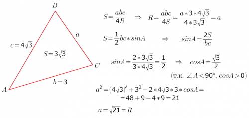 Молю в треугольнике abc, площадь которого равна 3√3, угол a острый, ав = 4√3, ас = 3. найдите радиус