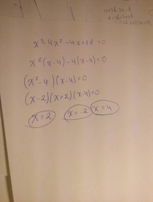 X^3-4x^2-4x+16=0 знайдіть корені рівняння