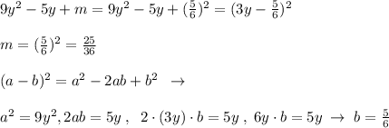 9y^2-5y+m=9y^2-5y+(\frac{5}{6})^2=(3y-\frac{5}{6})^2\\\\m=(\frac{5}{6})^2=\frac{25}{36}\\\\(a-b)^2=a^2-2ab+b^2\; \; \to \\\\a^2=9y^2,2ab=5y\; ,\; \; 2\cdot (3y)\cdot b=5y\; ,\; 6y\cdot b=5y\; \to \; b=\frac{5}{6}