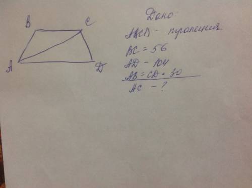 Как записать даны основания равнобедренной трапеции, они равны 56 и 104! боковая сторона равна 30,на