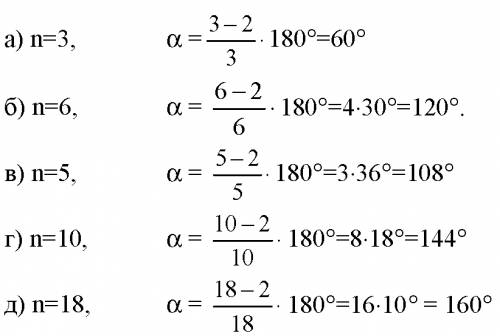 Найти углы правильного n-угольника если : а n=5 b n=10 c n=18