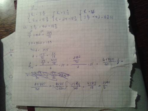 Найдите сумму первых пятнадцати членов арифметической прогрессии.(в n), если в1=3 2/5 и в10=18 9/10