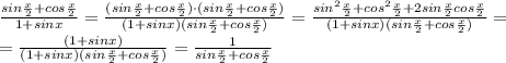 \frac{sin \frac{x}{2}+cos \frac{x}{2} }{1+sinx} = \frac{(sin \frac{x}{2}+cos \frac{x}{2} )\cdot (sin \frac{x}{2}+cos \frac{x}{2} )}{(1+sinx)(sin \frac{x}{2}+cos \frac{x}{2} )}= \frac{sin^2 \frac{x}{2}+cos^2 \frac{x}{2}+2sin \frac{x}{2}cos \frac{x}{2} }{(1+sinx)(sin \frac{x}{2}+cos \frac{x}{2} )} = \\ = \frac{(1+sinx)}{(1+sinx)(sin \frac{x}{2}+cos \frac{x}{2} )}= \frac{1}{sin \frac{x}{2}+cos \frac{x}{2} }