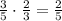 \frac{3}{5} \cdot \frac{2}{3} = \frac{2}{5}