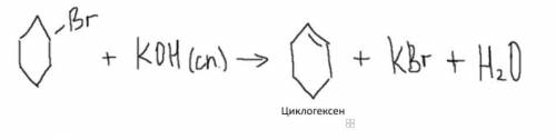 Бром циклогексан + koh спиртовой --> ?