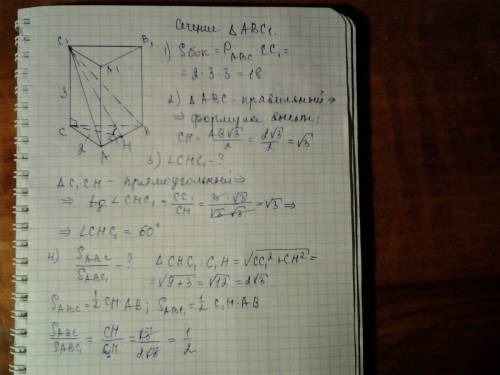 Сторона основания правильной треугольной призмы равна 2, а ввсота призмы равна 3. через сторону осно