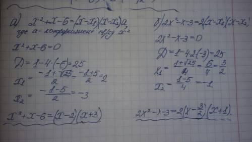 Разложить на множители: а) x^2+x-6 б) 2x^2-x-3