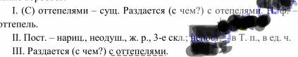 Полный синтаксический разбор предложения : с первыми оттепелями раздаётся не грустное ,а весёлое щеб