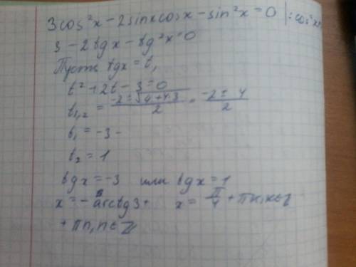 3cos^2x=sin^2+2sinx*cosx решить уровнения