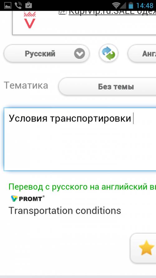 Как правильно написать по условия транспортировки