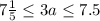 7 \frac{1}{5} \leq 3a \leq 7.5