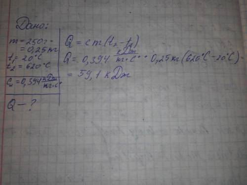 Яка кількість теплоти протрібна для нагрівання латуні масою 250 г від 20 до 620 градусів цельсій? по