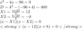 x^{2} - 4x- 96 = 0 \\ D= 4^{2} - (-96*4) = 400 \\ X1= \frac{4+20}{2} = 12 \\ X2= \frac{4-20}{2} = -8 \\ (x-X1)(x-X2) = 0 \\ (x-12)(x+8) = 0