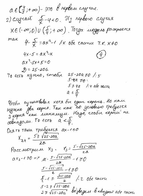 Найдите все значения а, при каждом из которых уравнение(фото в закрепе) на промежутке (0; +бесконечн