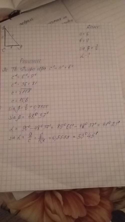 Дан треугольник,a=6,b=9,sinb=¾ найдите a