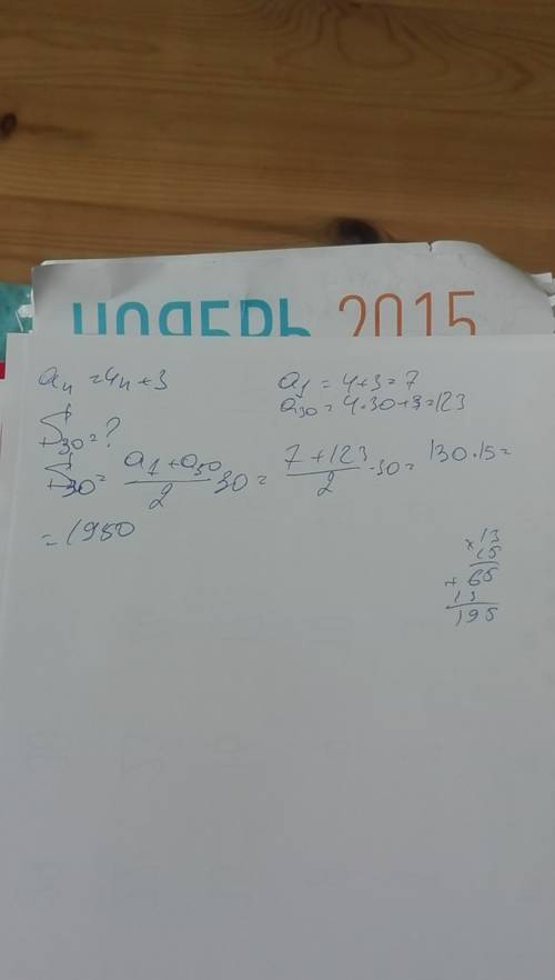 1) найдите сумму первых тридцати членов арифметической прогрессии(an), заданной формулой n-го члена