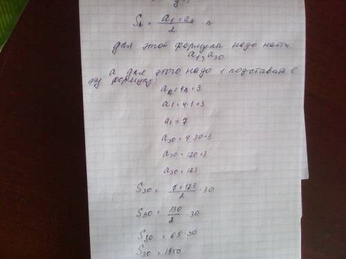 1) найдите сумму первых тридцати членов арифметической прогрессии(an), заданной формулой n-го члена