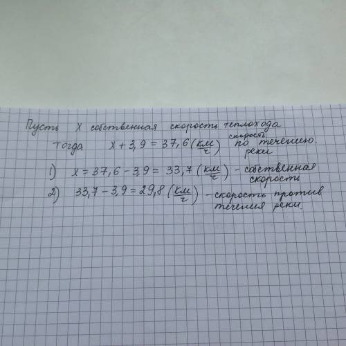 Скорость теплохода по течению равна 37,6 км/ч.найдите собственную скорость теплохода и его скорость