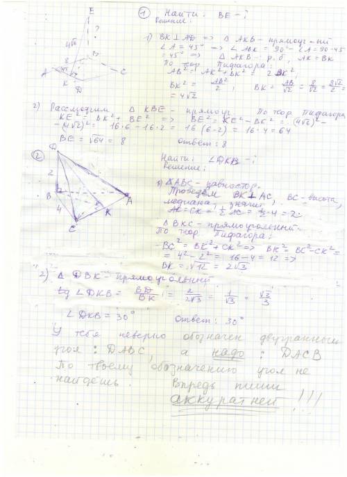 1) abcd ромб со стороной 8 см, угол a 45, прямая be перпендикулярна пооскости ромба. точка e удалена