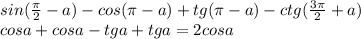 sin(\frac{\pi}{2}-a)-cos(\pi - a)+tg(\pi - a)-ctg(\frac{3\pi}{2}+a)\\cosa+cosa-tga+tga=2cosa