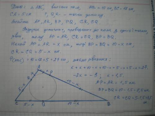 Утрикутник авс вписано коло, яке дотикається до сторін ав, вс і ас в точках p, q і r. знайдіть ар, р