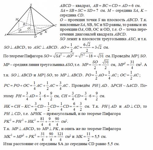 Дан квадрат со стороной 6 см. точка s удалена от каждой вершины квадрата на 7 см. найдите расстояние