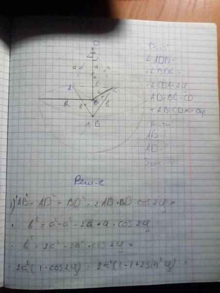 Точки a.b.c и d лежат на сфере радиуса r, причем ∠adc=∠bdc=∠cda=2ф, ad=bd=cd. найти: a)ab и ad б) пл