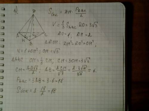 С. 1. объем правильной треугольной пирамиды равен 3√3 см (кубических), её высота = 1 см, а апофема п