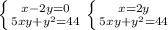 \left \{ {{x-2y=0} \atop {5xy+y^2=44}} \right. \left \{ {{x=2y} \atop {5xy+y^2=44}} \right.