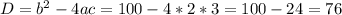 D=b^2-4ac=100-4*2*3=100-24=76