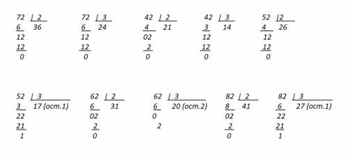 Сравни реши 72 : 2,72: 3, 42: 2, 42: 3, 52: 2, 52: 3, 62: 2, 62: 3, 82: 2, 82: 3.