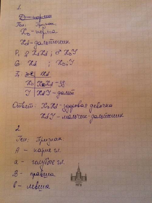 1. у человека цветная слепота(дальтонизм) обусловлена рецессивным геном, сцепленным половой х хромос