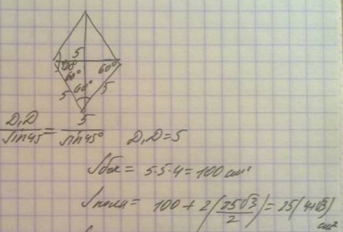 По основание прямой призмы — ромб с меньшей диагональю 5 см и углом 120°. меньшая диагональ призмы о