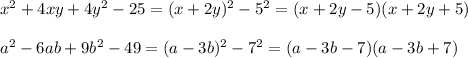 x^2+4xy+4y^2-25=(x+2y)^2-5^2=(x+2y-5)(x+2y+5)\\\\a^2-6ab+9b^2-49=(a-3b)^2-7^2=(a-3b-7)(a-3b+7)