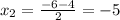 x_{2}=\frac{-6-4}{2}=-5