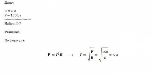 Решите и запишите дано. мощность,отдаваемая динамику с сопротивлением 6(ом) усилителем низкой частот