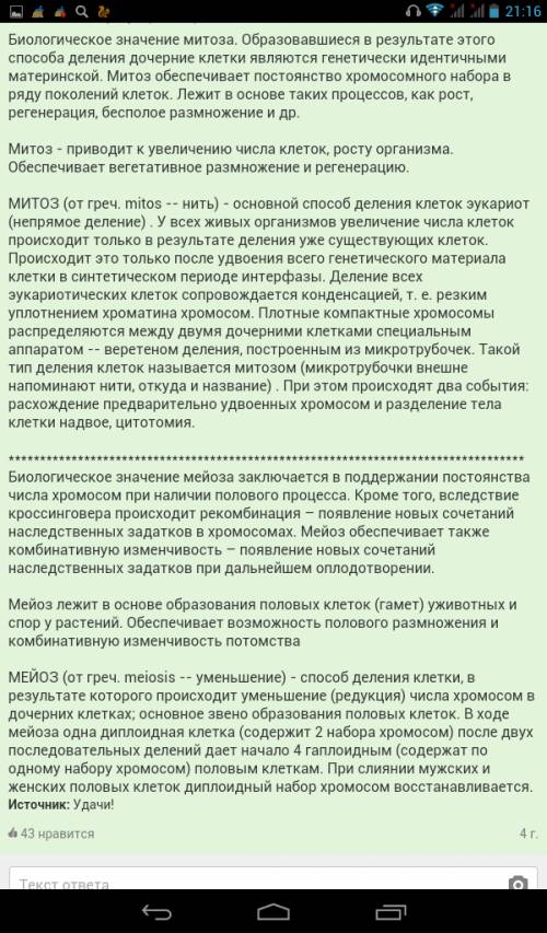 Вчем заключается биологическое значения деления клеток? заранее ! я на вас надеюсь★★★★★★★★